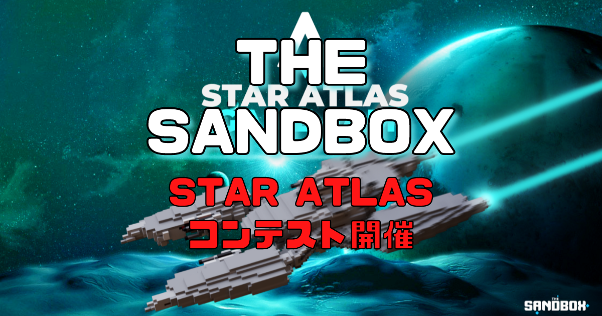 Star Atlas Game Jamコンテスト開催を発表