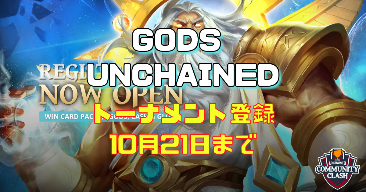 Gods Unchainedとは？$GODSを獲得できるコミュニティクエストを発表、人気の理由など紹介