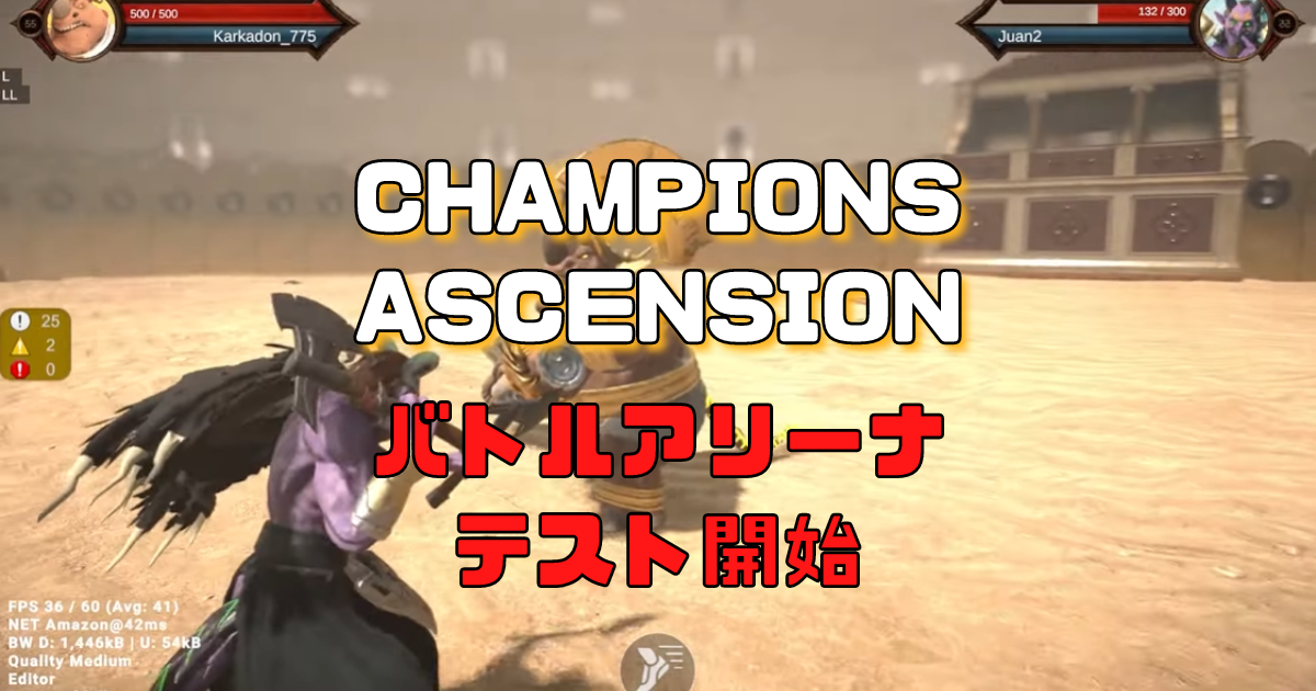 Champions Ascensionとは？テストプレイできるバトルアリーナを発表