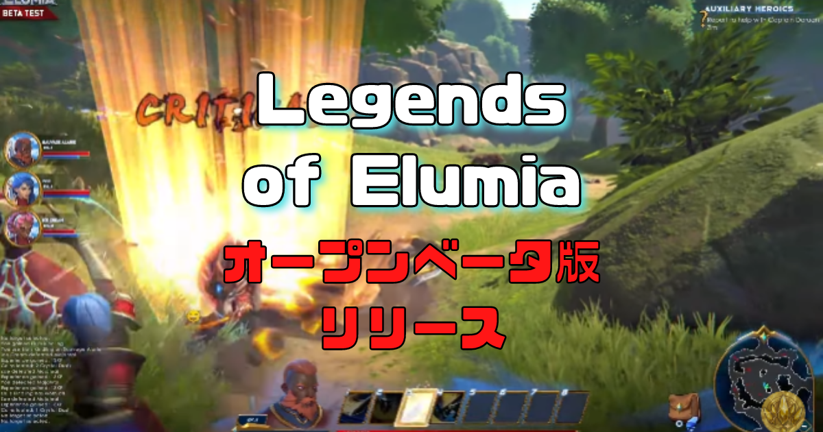 Legends of Elumiaとは？オープンベータ版をリリース中