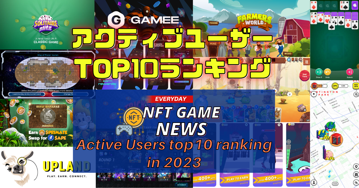 NFTゲーム情報